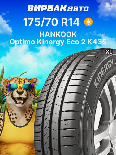 Изображение товара Летние шины HANKOOK Optimo Kinergy Eco 2 K435 175/70 R14 88T XL