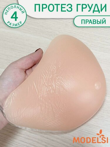 Изображение товара Силиконовая накладная грудь (экзопротез) правая, 4 размер