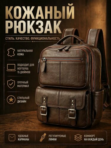 Изображение товара Рюкзак городской BRUONO натуральная кожа, коричневый, для ноутбука