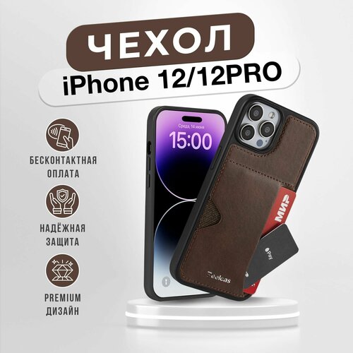 фото Чехол кожаный на iphone 12 и 12 pro с карманом для карт peelcas