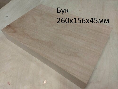 Изображение товара Заготовка для творчества "Массив Бука", 26 см x 15.6 см x 4.5 см, 975 г