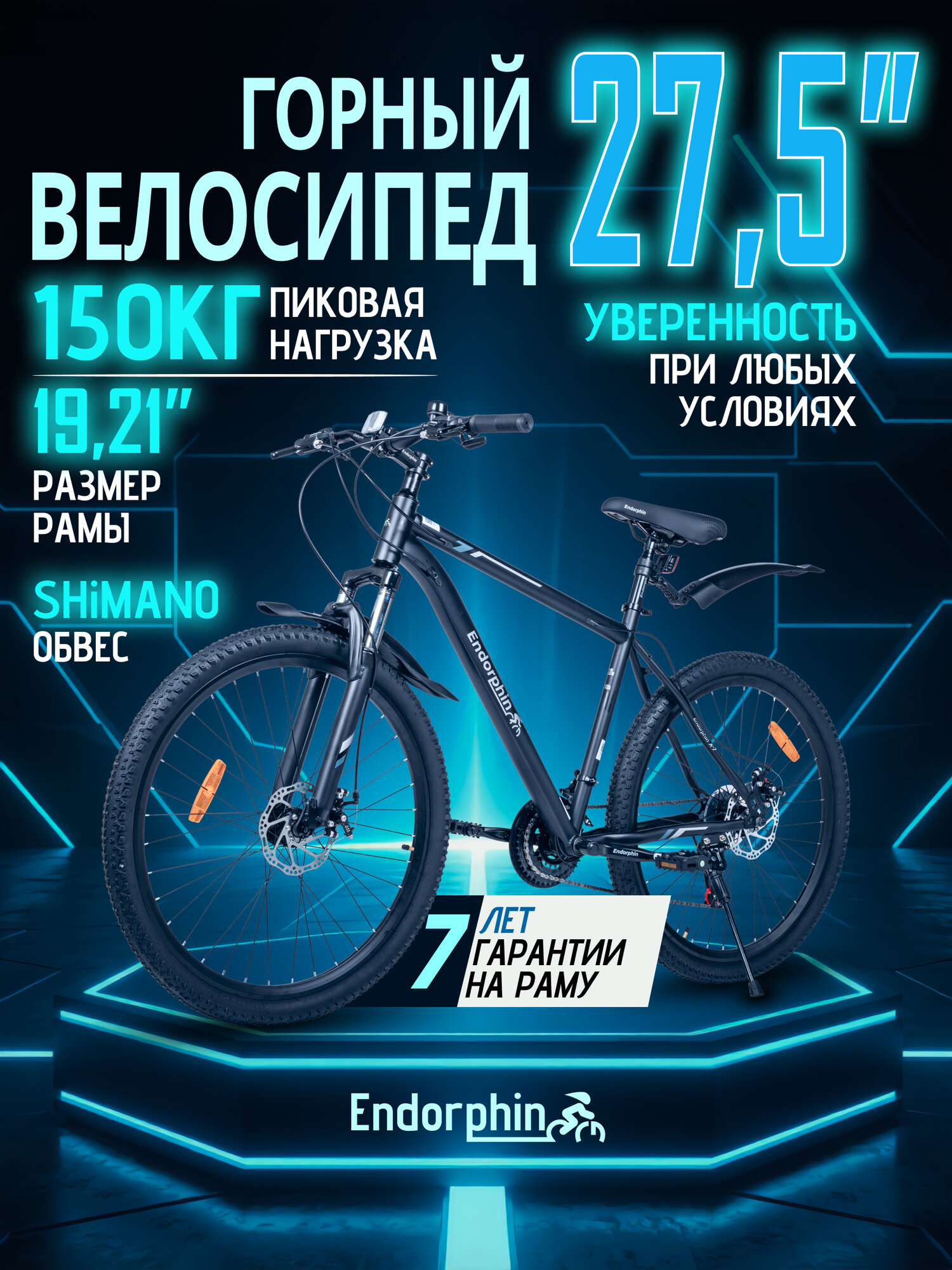Велосипед взрослый горный 27,5 дюймов ENDORPHIN X-7 черный/серый Рама 21 дюйм