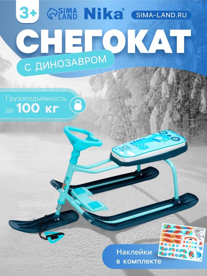 Снегокат «Тимка спорт 1+ Динозавр», ТС1+/Д