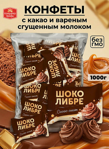 Изображение товара Конфеты Шоколибре крем с какао в шоколадной глазури 1кг