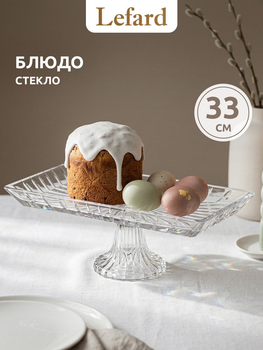 Блюдо сервировочное Lefard "Glass Legend", стекло, диаметр 33 см, бесцветное