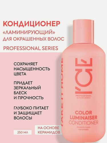 Изображение товара ICE by Natura Siberica. Кондиционер для окрашенных волос профессиональный, с эффектом ламинирования, 250 мл