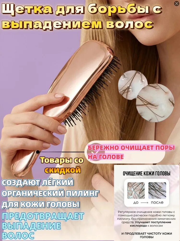 Расческа