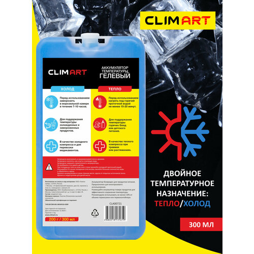Хладоэлемент/ Аккумулятор температуры CLIMART гелевый 200 г
