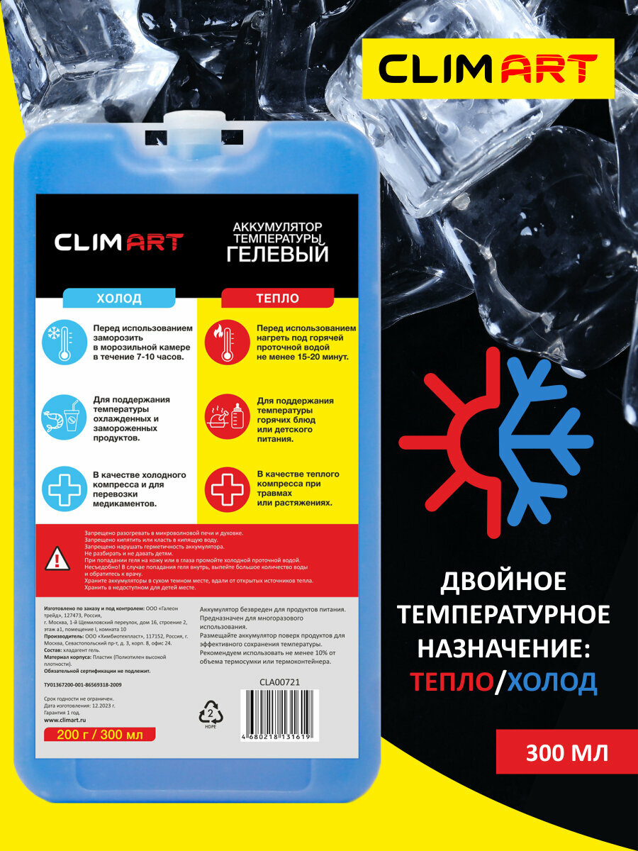 Хладоэлемент/ Аккумулятор температуры CLIMART гелевый 200 г