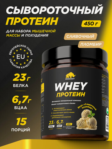 Изображение товара Протеин сывороточный PRIMEKRAFT Whey Сливочный пломбир 450 г / 15 порций
