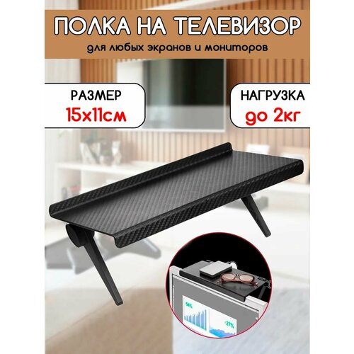фото Навесная полка кронштейн подставка на телевизор для приставки, ресивера, роутера регулируемая / аксессуары для тв и дома / обустройство квартиры mylatso