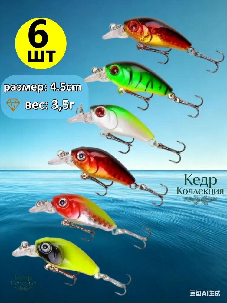 6 шт. Микро Кренкбейт CR0008ABCDEF Мини рыболовные приманки Topwater Жесткие воблеры 4,5 см-3,5 г