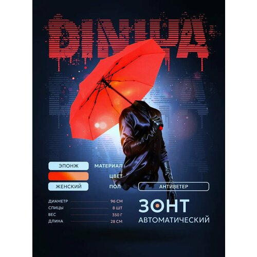 фото Зонт diniya, коралловый
