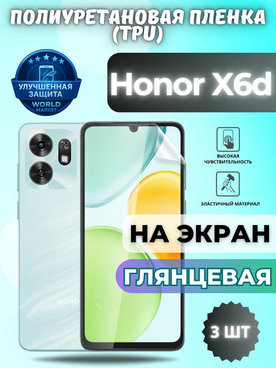 Комплект 3шт. Гидрогелевая полиуретановая пленка для Honor X6d / глянцевая на экран / защита с эффектом восстановления на Хонор икс6д