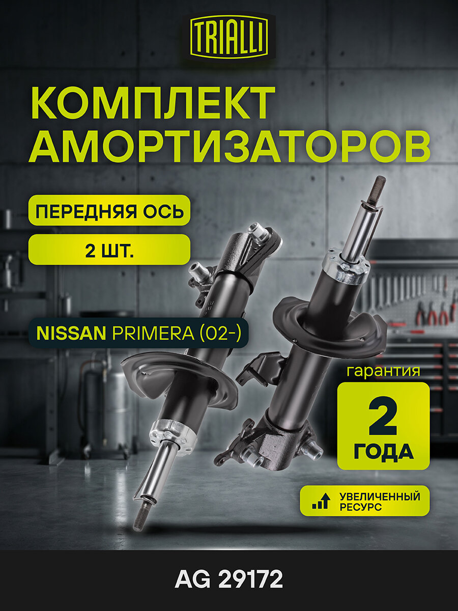 Комплект амортизаторов для автомобилей Nissan Primera (02-) (стойка) передние левый и правый 2 шт. AG 29172 TRIALLI