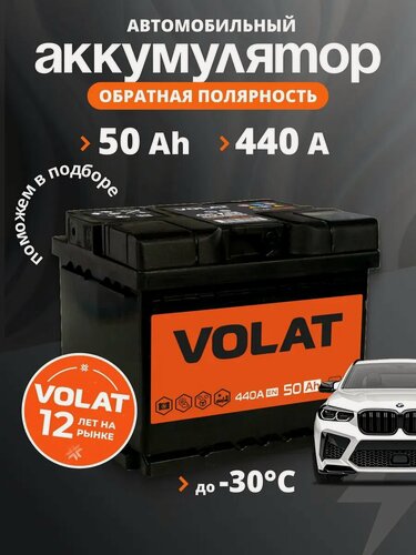 Изображение товара Аккумулятор автомобильный 50 Ач 440 А обратная полярность