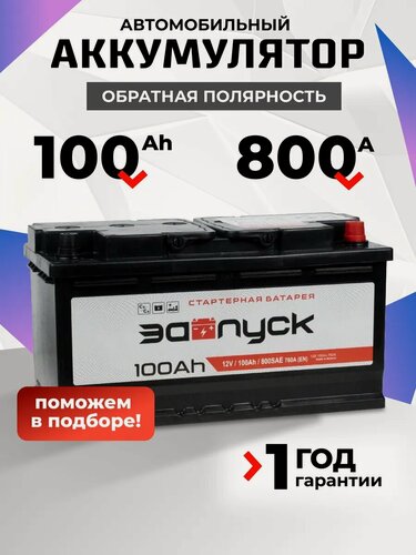 Изображение товара Аккумулятор автомобильный 100 Ач обратная полярность 800 А