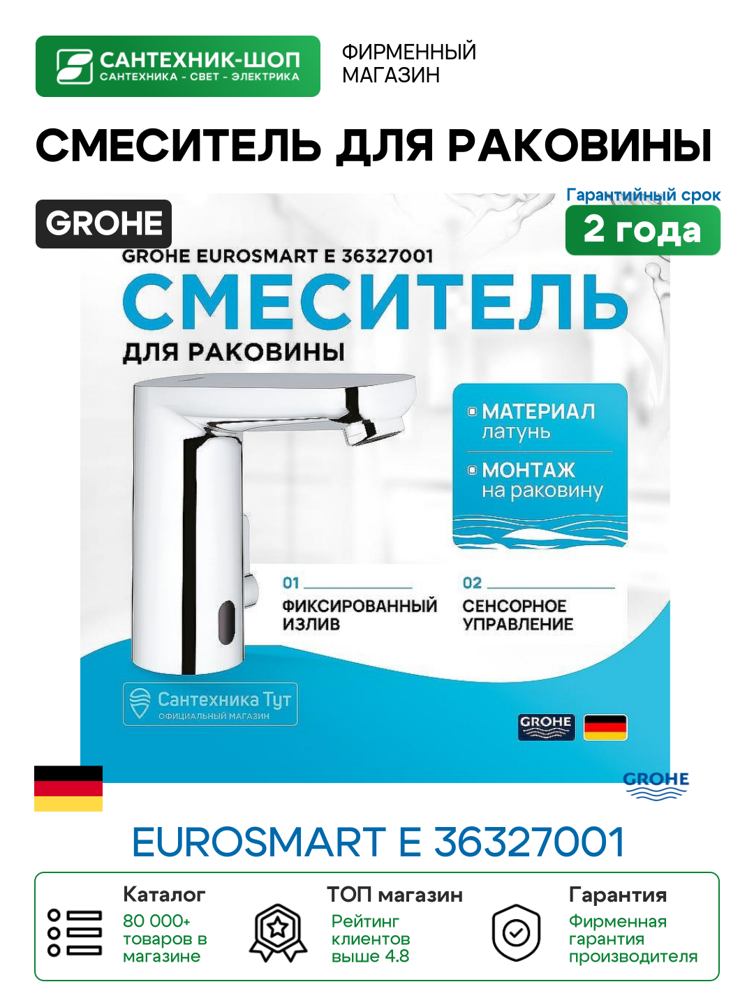Смеситель для раковины Grohe Eurosmart E 36327001 Хром латунь