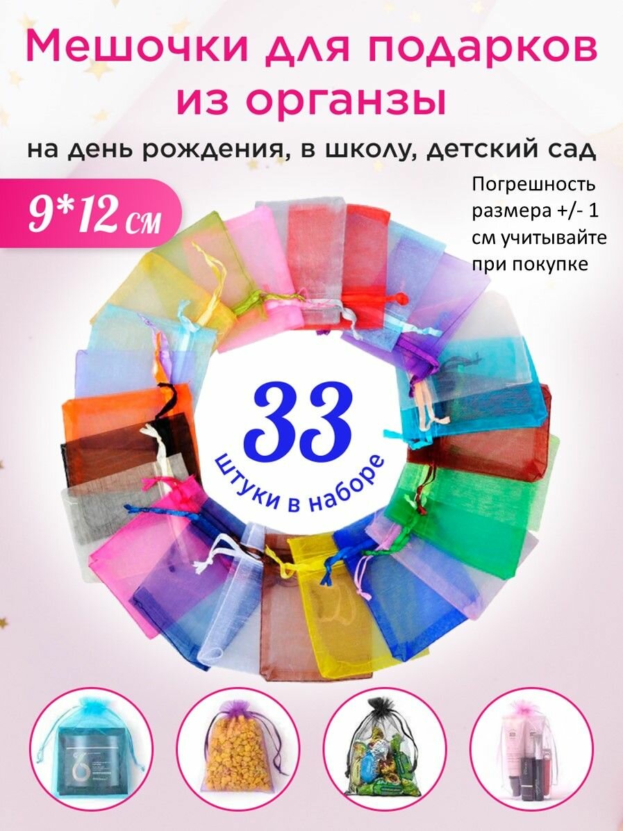 Подарочные мешочки из органзы