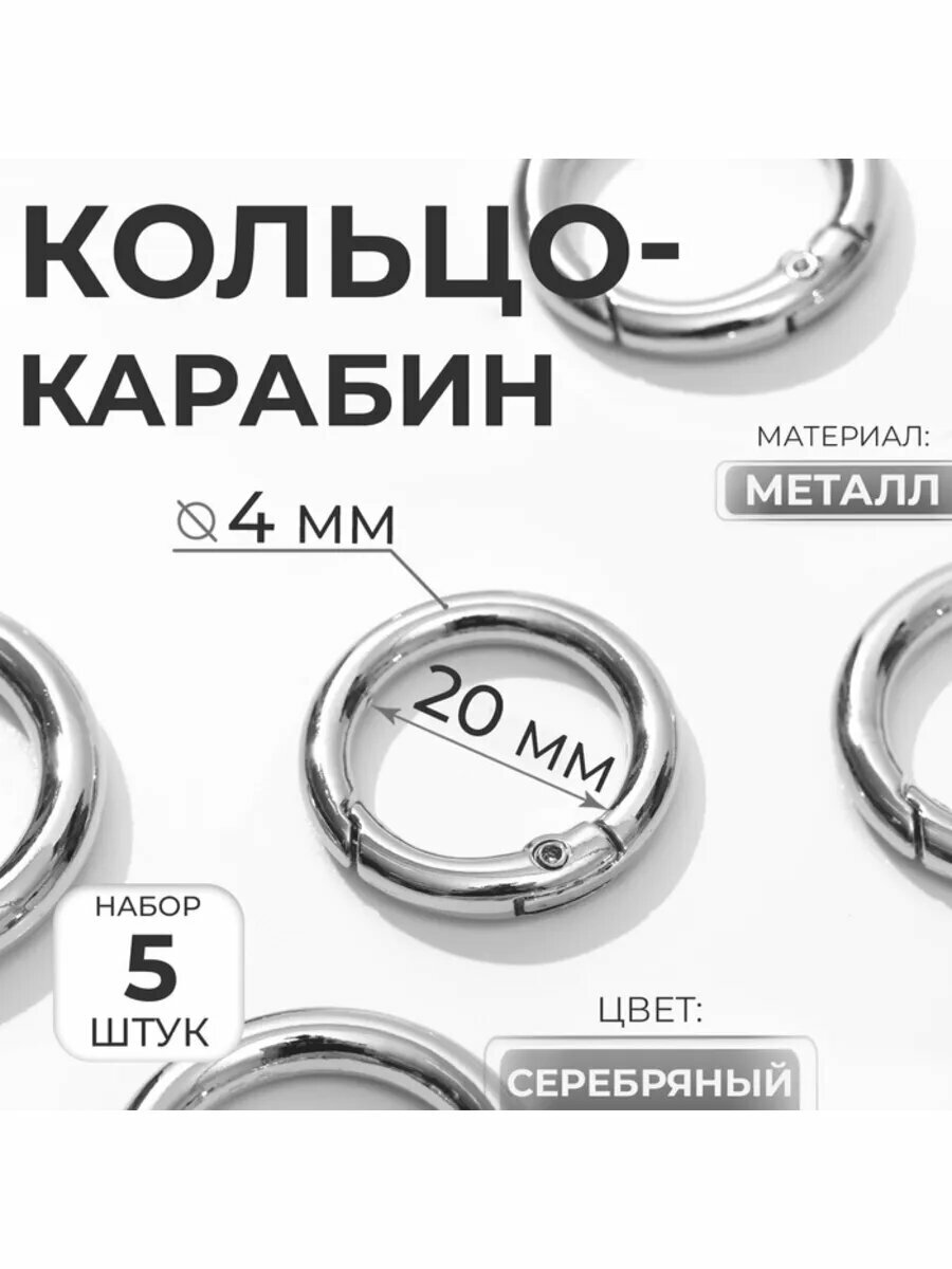 Кольцо-карабин серебряный d 20,28 мм толщина 4 мм