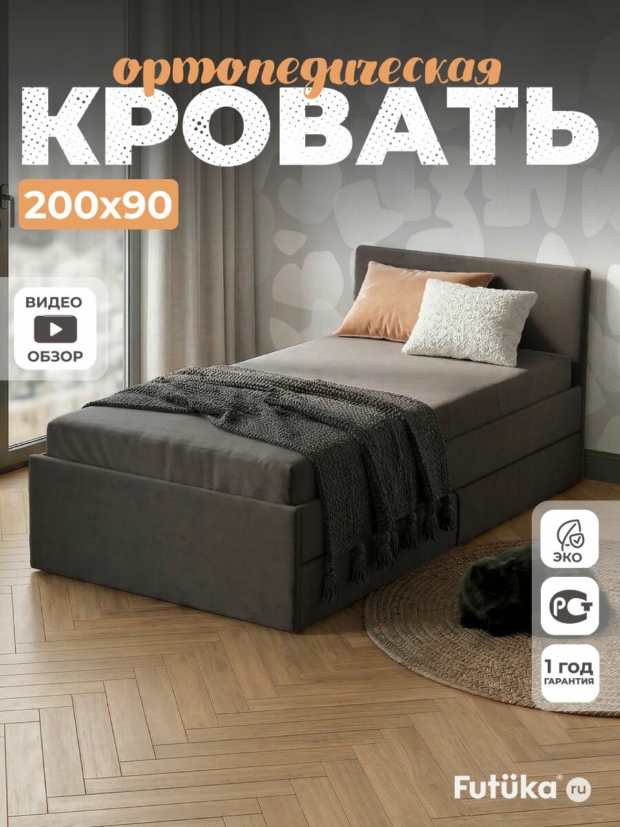 Кровать односпальная 200х90 Futuka «Вайб» с ящиком для белья, Темно-серый
