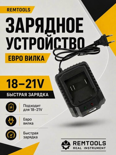 Изображение товара Зарядное устройство для Li-ion аккумуляторов 18-21В, 1,2А, для шуруповертов / зарядное устройство для шуруповерта 18V