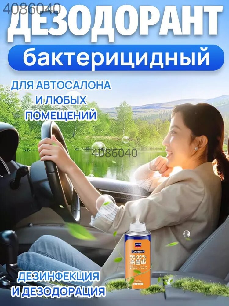 Свежитель-очиститель кондиционера. Ликвидатор / нейтрализатор запахов в салоне автомобиля.180 мл