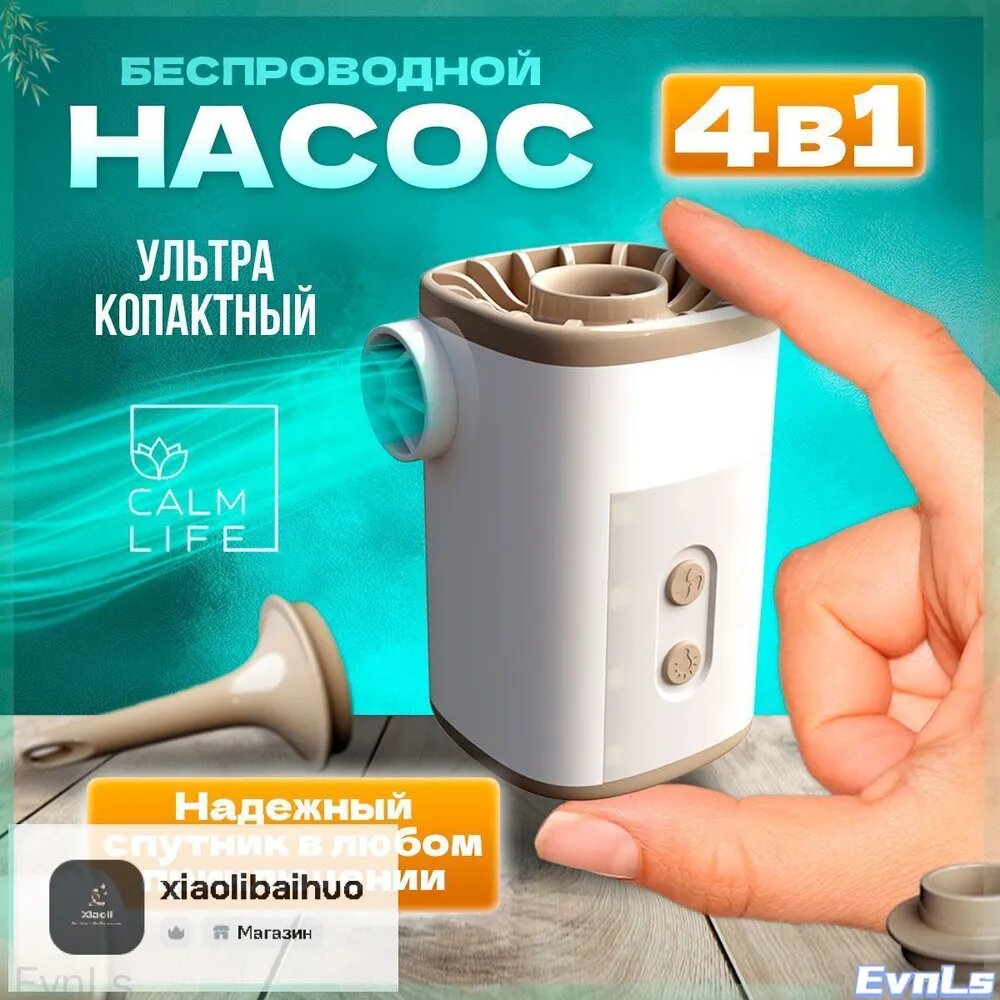 Насос для матраса электрический аккумуляторный CALM LIFE 4 в 1: насос, вакууматор, фонарик, power bank для туризма