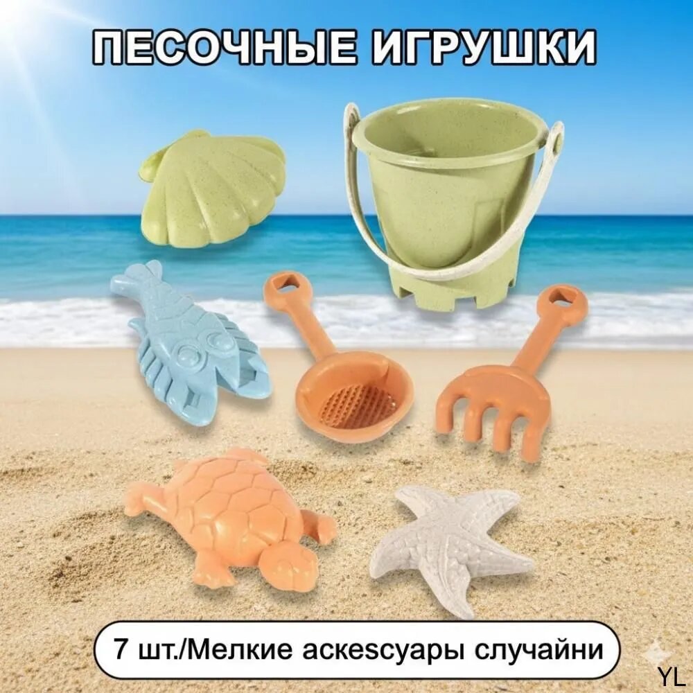 Детский набор для песочницы 7 предметов, Ведро для детских пляжных игрушек (для мальчиков, для девочек)