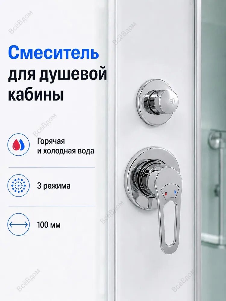 Смеситель для душевой кабины 3 режима 100 мм