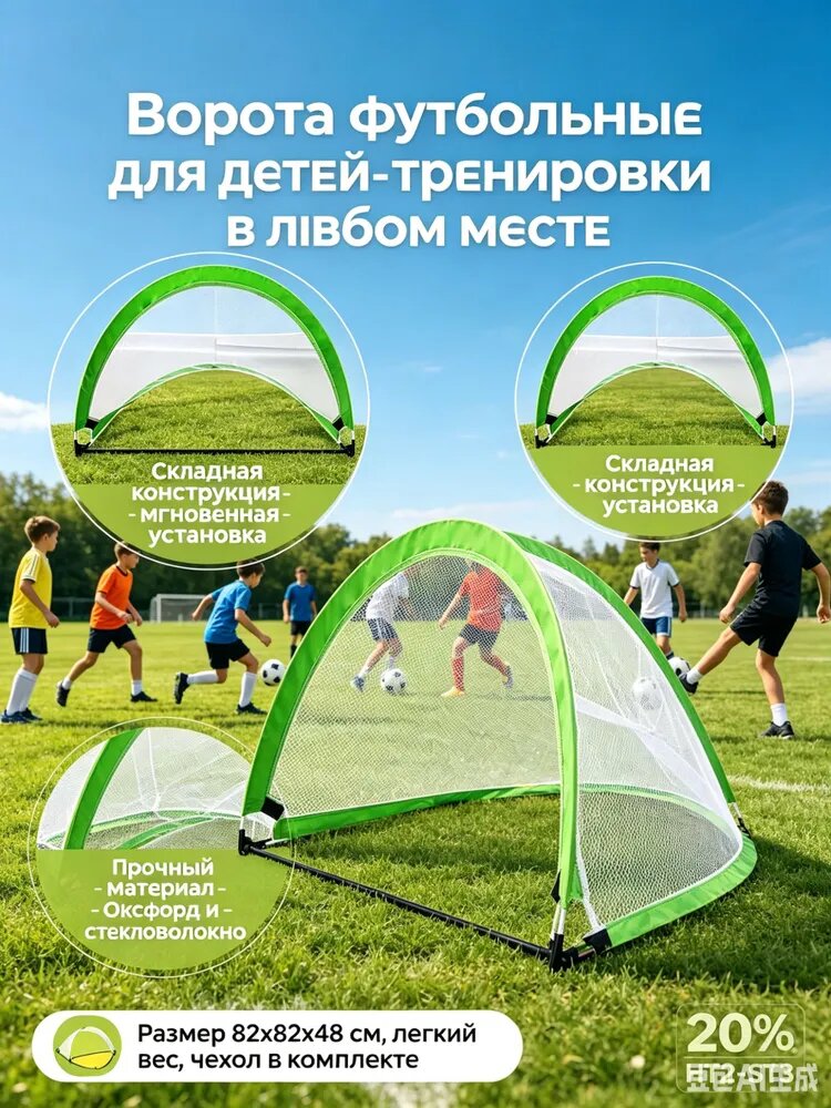 Футбольные ворота