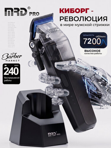 Изображение товара Машинка для стрижки волос MRD CYBORG TRACK