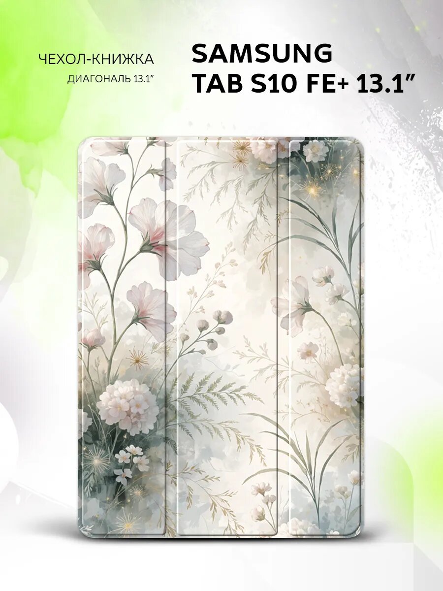 Чехол на Samsung Tab S10 FE+ 13.1', самсунг Таб С10 ФЕ+ 13.1", защитный, книжка, с принтом