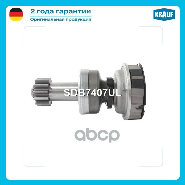 Бендикс стартера с редуктором Krauf арт. SDB7407UL