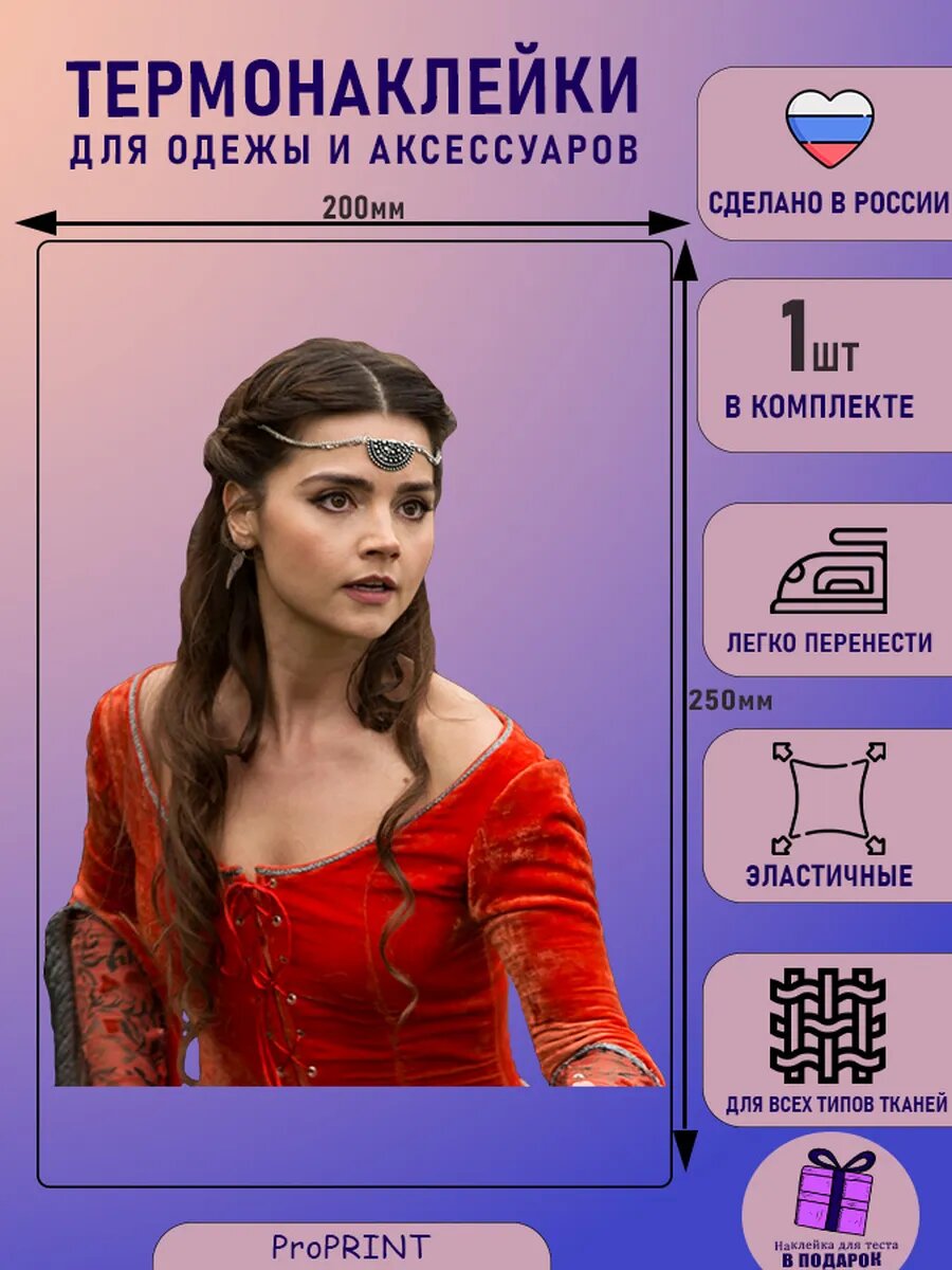 Термонаклейка на одежду