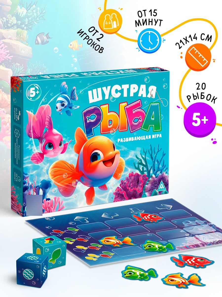 Настольная игра Шустрая рыба , развивающая, 20 карт рыбок, 5+
