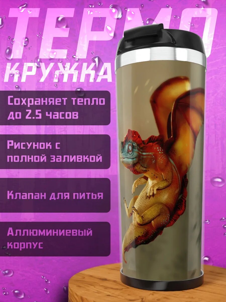 Термокружка Летающий дракончик