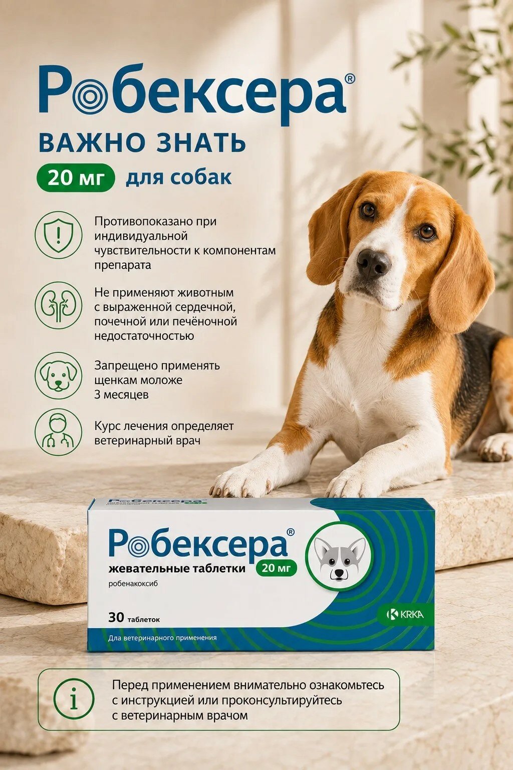 Робексера 30 таблеток 20 мг для собак при воспалении и болевом синдроме