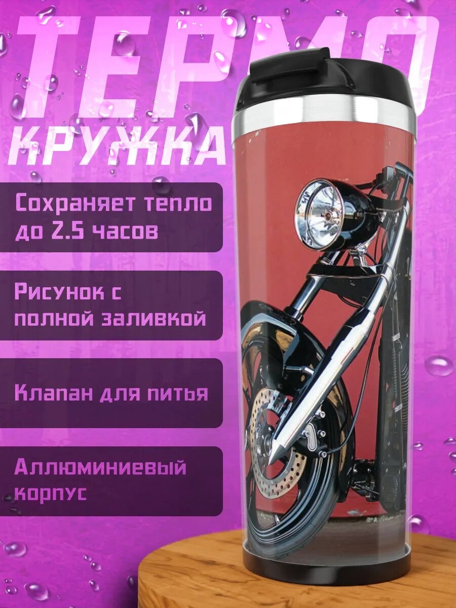 Термокружка Черный кастомный мотоцикл
