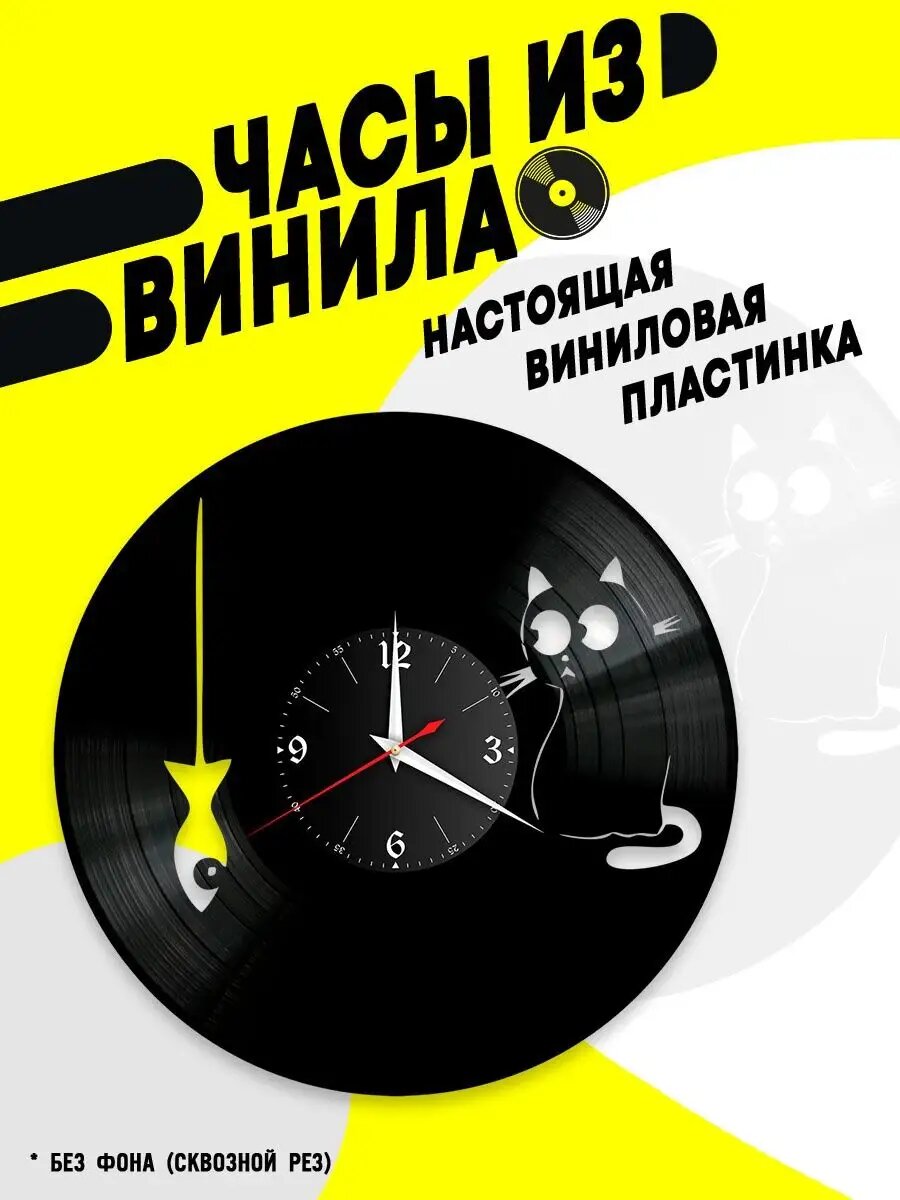 Часы из винила / Коты / кот и мышь