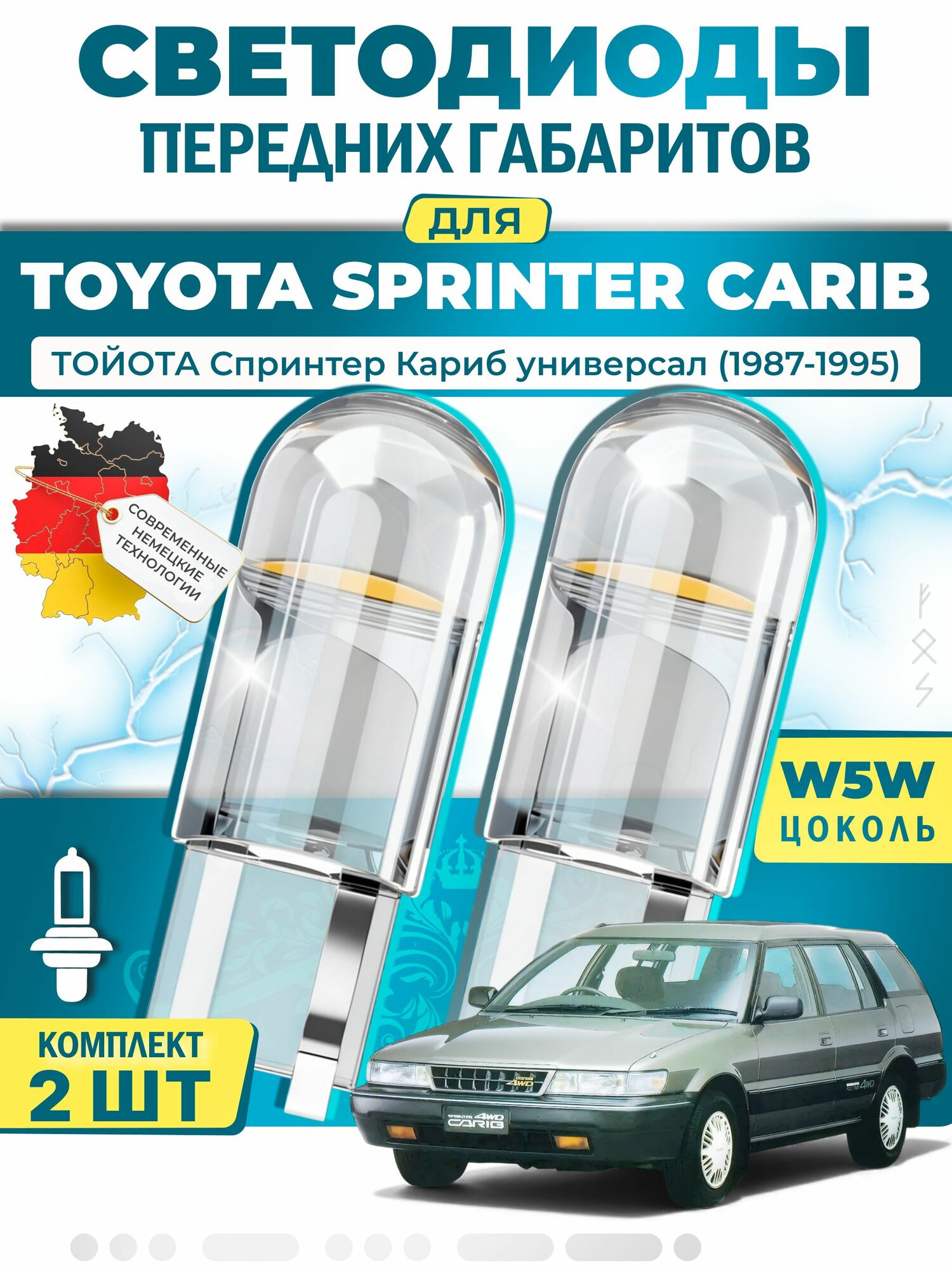 Лампы светодиодные габаритные для TOYOTA SPRINTER CARIB Estate / тойота Спринтер Кариб универсал (1987-1995), W5W ( LED - белый свет 5000k ) (комплект 2шт)