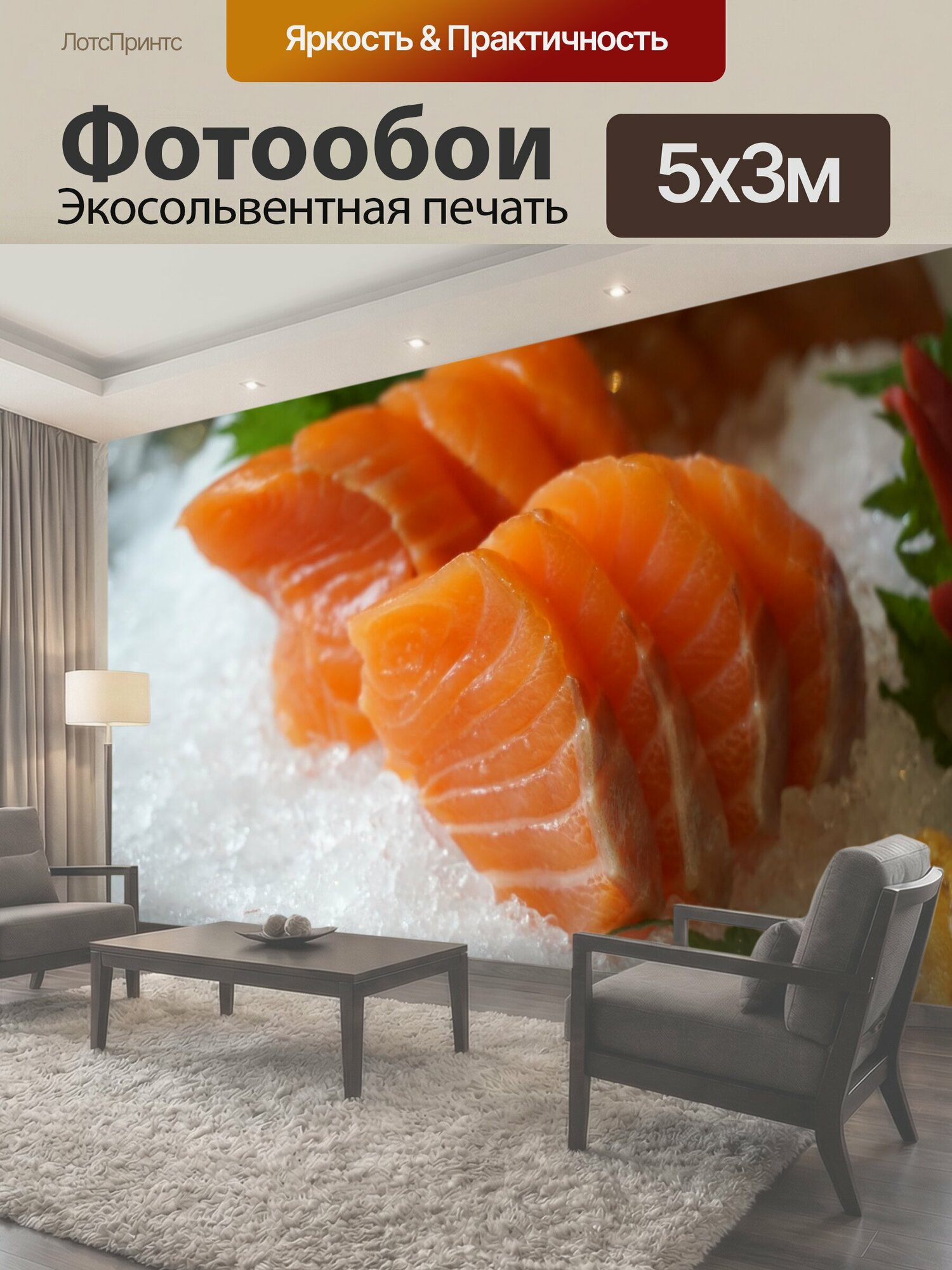 Фотообои "Лосось, лед, мясо рыбы" 500x300 см. экосольвентная печать
