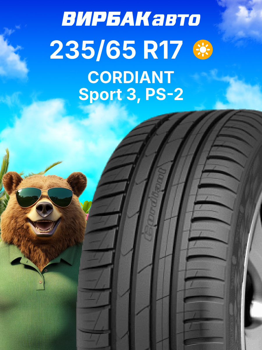 Летние шины Cordiant Sport 3, PS-2 235/65R17 108H, летняя автомобильная резина