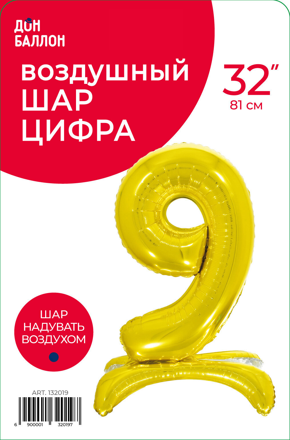 Шар (32'/81 см) Цифра, 9 на подставке, Золото, 1 шт. в уп.