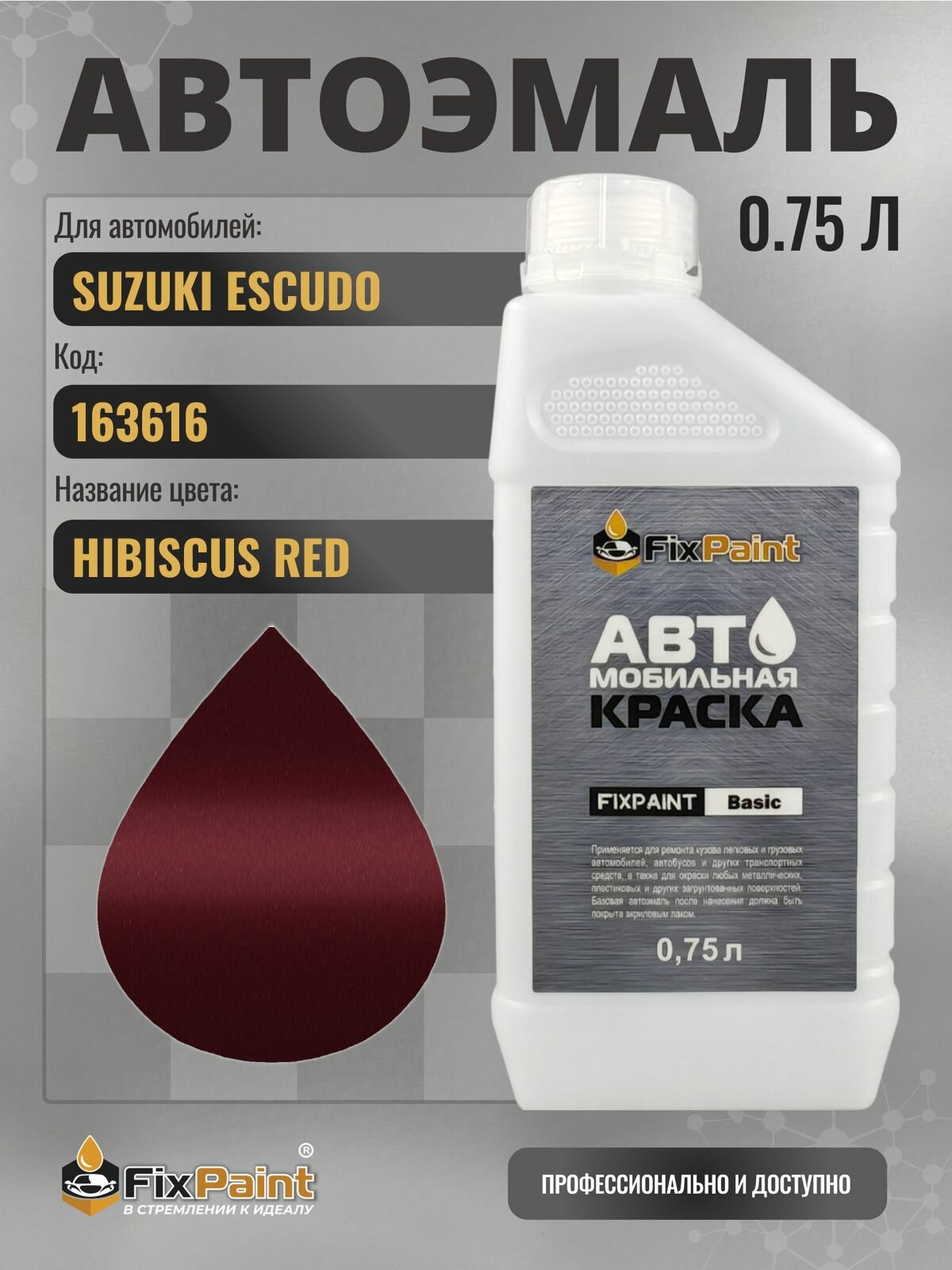 Краска для SUZUKI ESCUDO, код 163616, HIBISCUS RED, автомобильная эмаль базовая под лак FixPaint Basic в канистре, 0,75 л