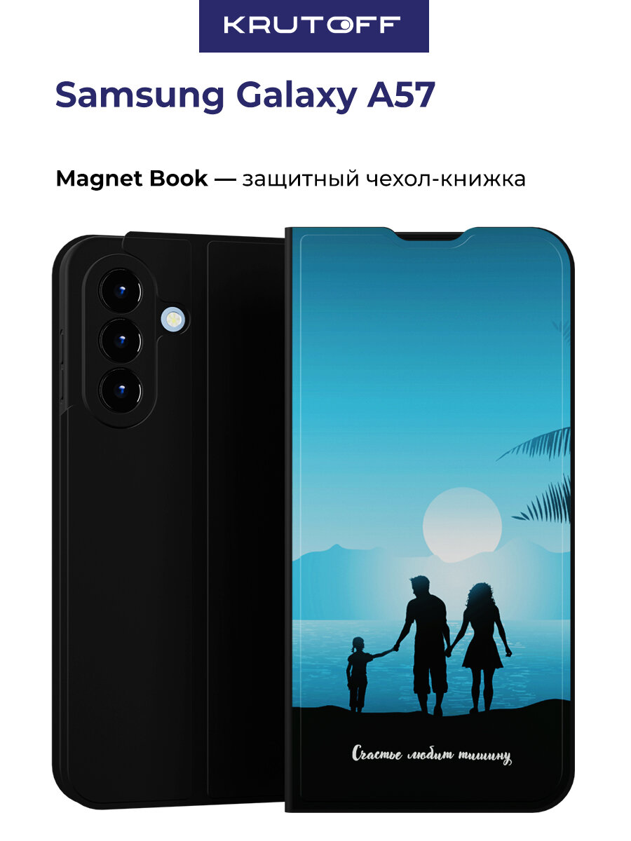 Чехол-книжка Krutoff Magnet Book для Samsung Galaxy A57 5G (A576) Счастье любит тишину (черный)