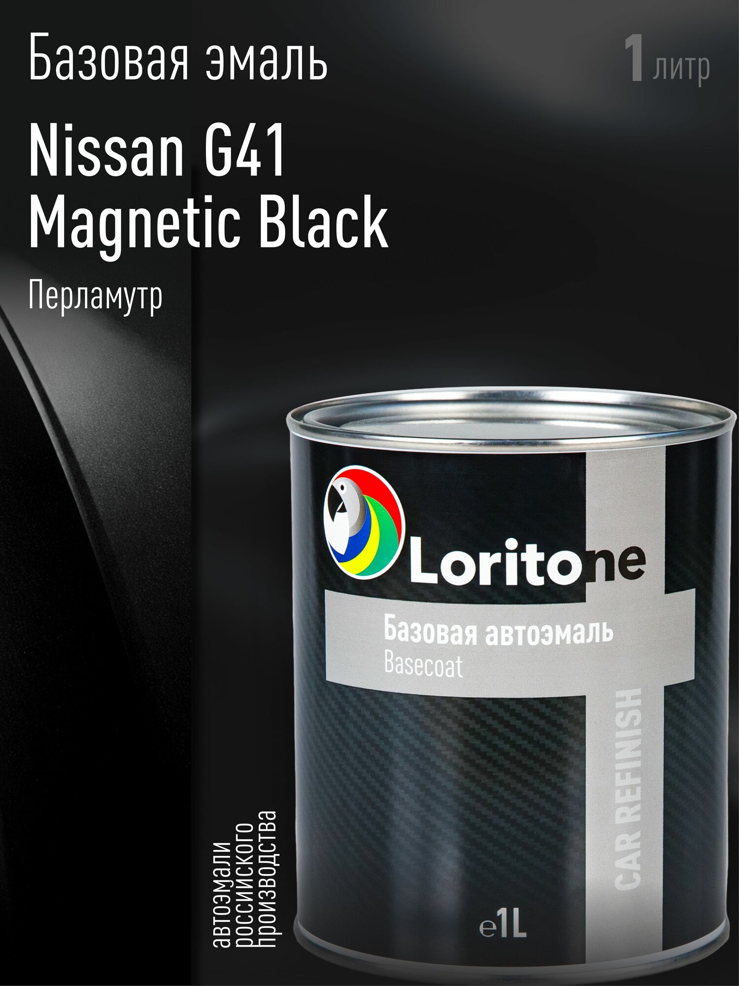 Loritone Эмаль базовая Nissan G41 Magnetic black (1л)