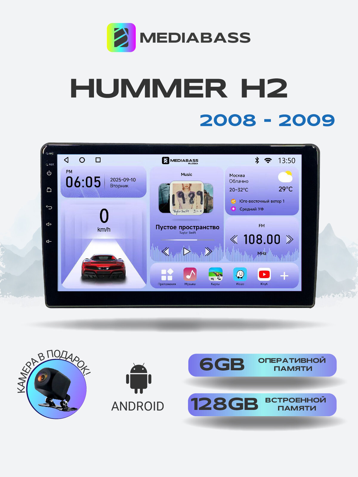 Магнитола для Hummer H2 2008-2009. Андроид магнитола, 6/128ГБ. Хаммер H2