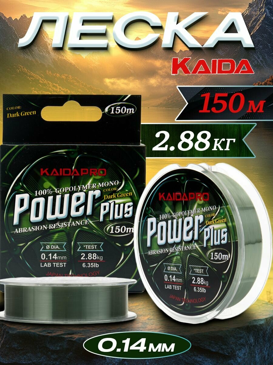 KAIDA Монофильная леска для рыбалки, размотка: 150 м, толщина: 0.26 мм