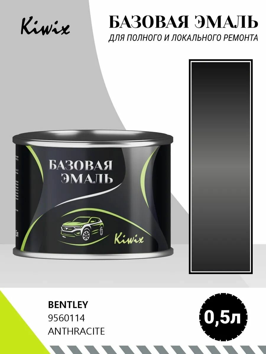 Автомобильная краска BENTLEY 9560114 ANTHRACITE 0,5л